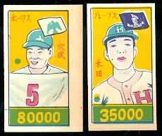 1957 Menko Japanese Baseball Cards